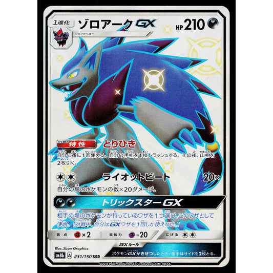 ZOROARK-GX 231/150 GX ULTRA SHINY JAPANESE POKEMON TCG