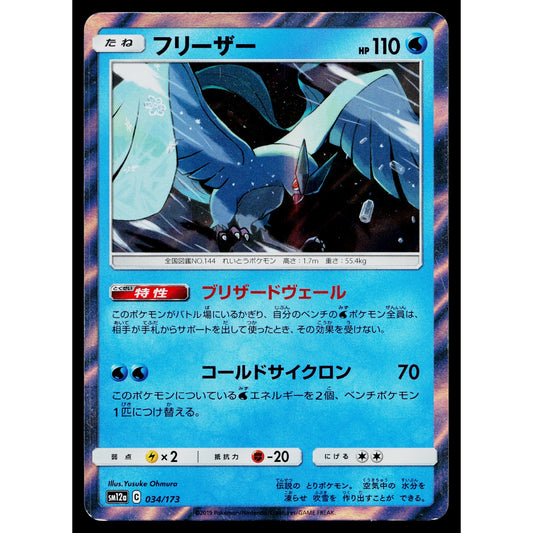 ARTICUNO 034/173 TAG ALL STARS JAPANESE POKEMON TCG