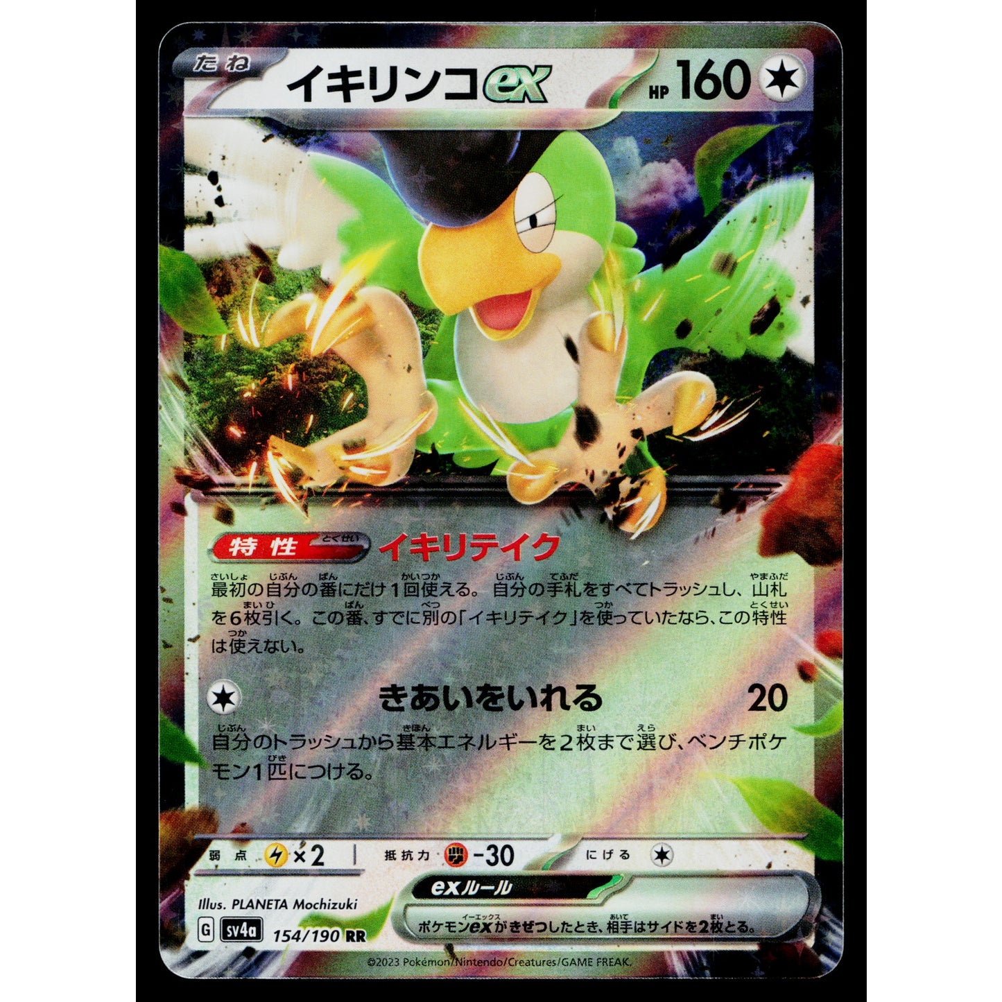 SQUAWKABILLY EX 154/190 SHINY TREASURE EX JAPANESE POKEMON TCG