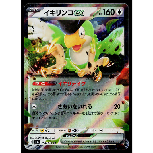 SQUAWKABILLY EX 154/190 SHINY TREASURE EX JAPANESE POKEMON TCG