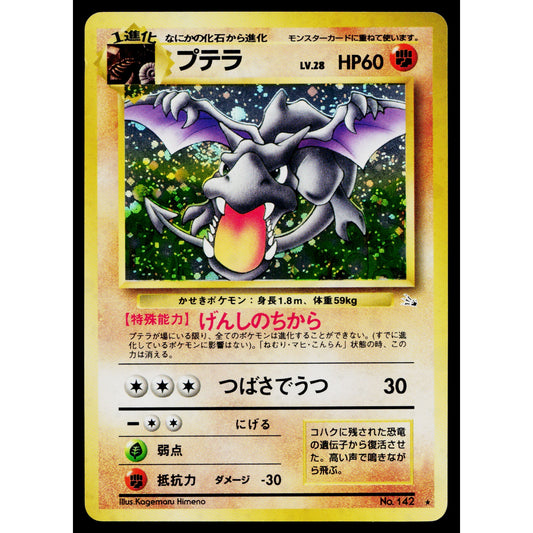 AERODACTYL FOSSIL JAPANESE POKEMON TCG