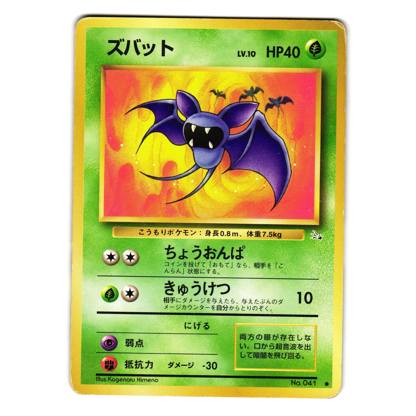 ZUBAT FOSSIL JAPANESE POKEMON TCG