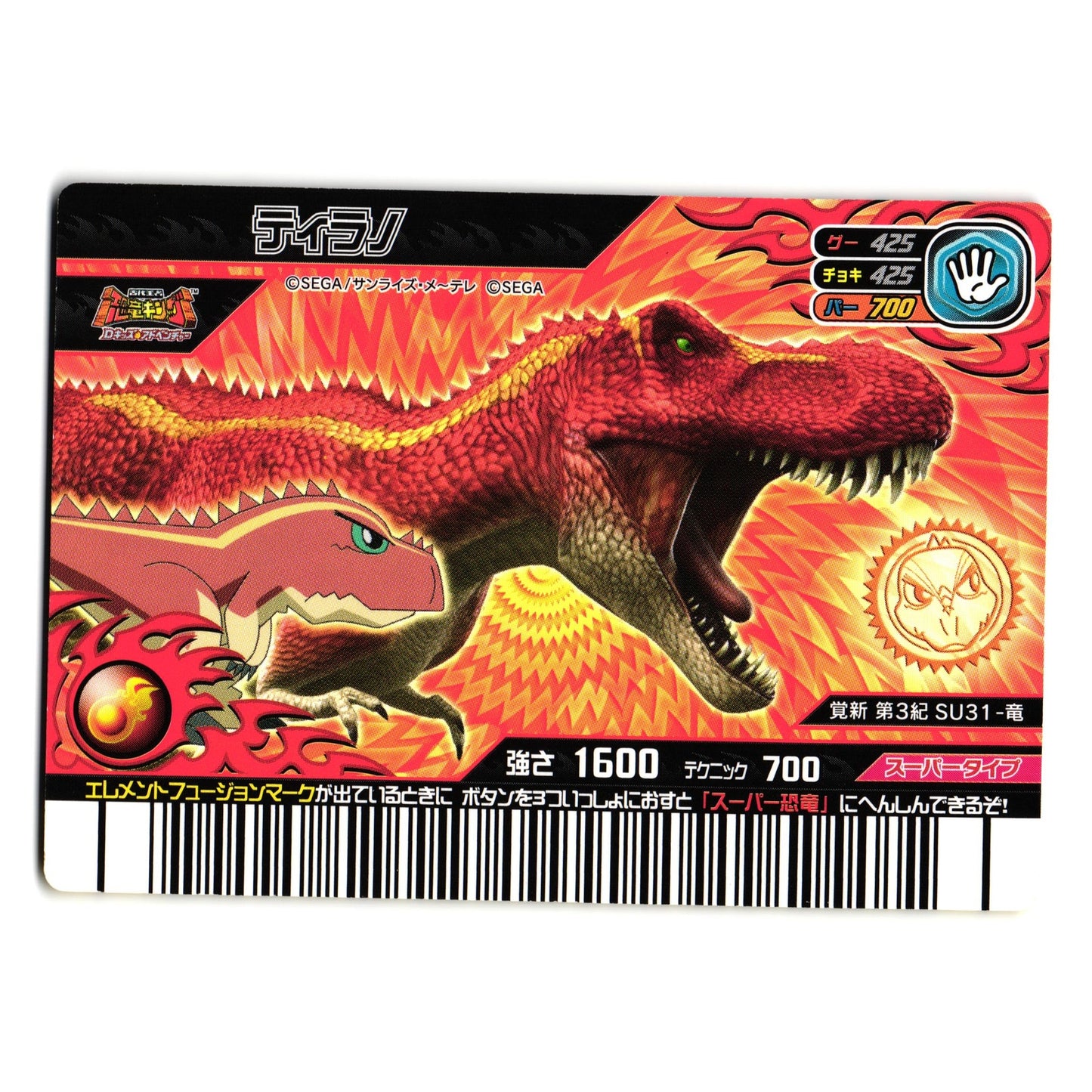 SUPER TERRY KAKUSHIN 3RD EDITION JAPANESE DINOSAUR KING ARCADE CARD