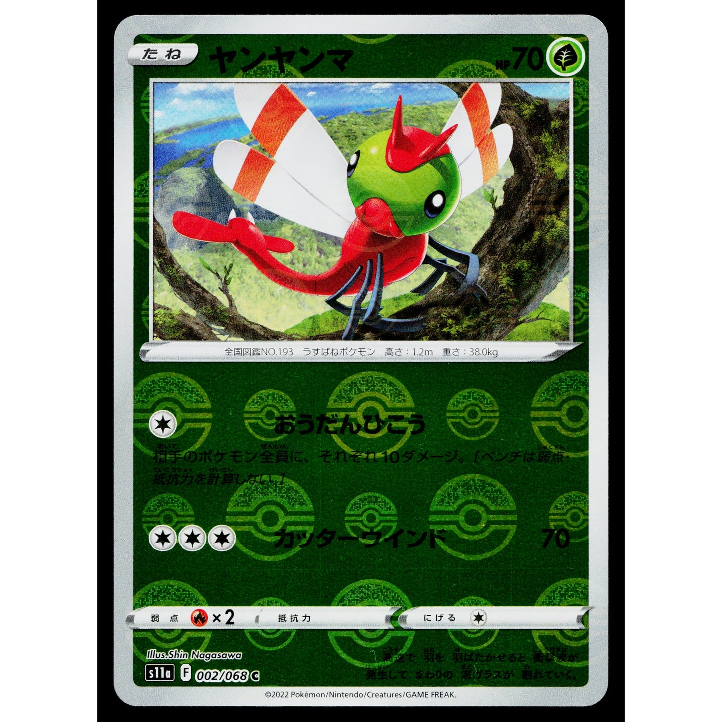 YANMA 002/068 INCANDESCENT ARCANA JAPANESE POKEMON TCG