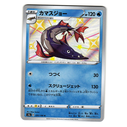 BARRASKEWDA 231/190 SHINY STAR V JAPANESE POKEMON TCG