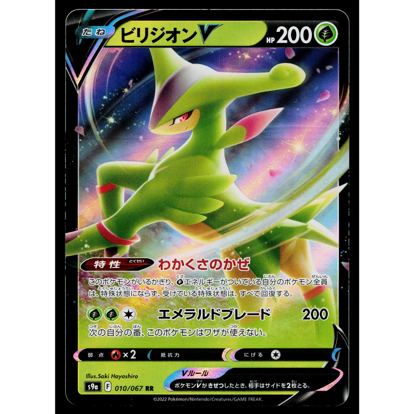 VIRIZION V 010/067 BATTLE REGION JAPANESE POKEMON TCG