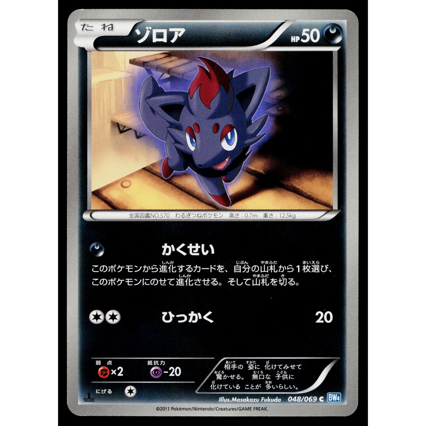 ZORUA 048/069 DARK RUSH JAPANESE POKEMON TCG