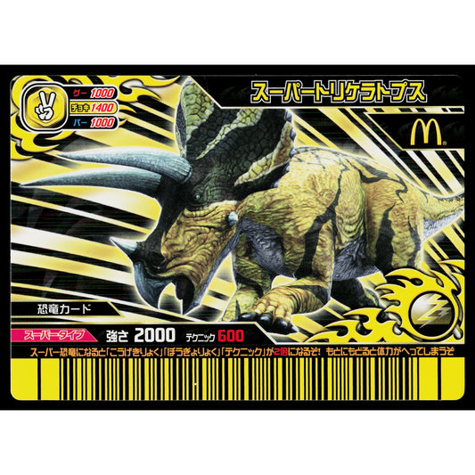 SUPER TRICERATOPS MCDONALDS PROMO DINOSAUR KING ARCADE CARD