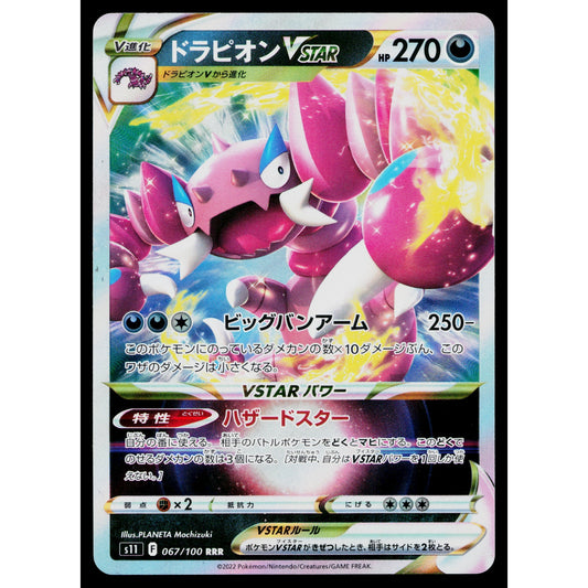 DRAPION VSTAR 067/100 LOST ABYSS JAPANESE POKEMON TCG