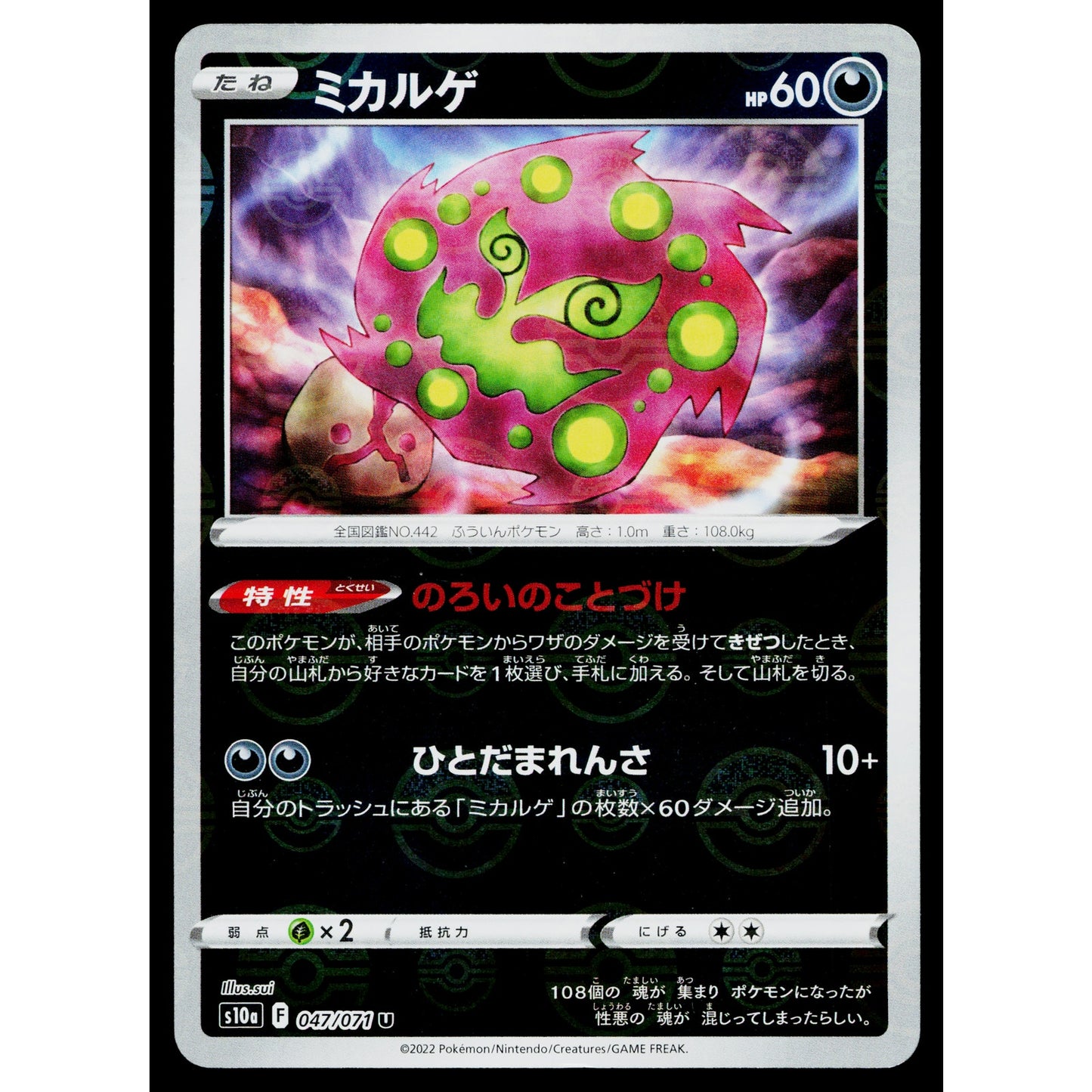 SPIRITOMB 047/071 REVERSE HOLO DARK PHANTASMA JAPANESE POKEMON TCG