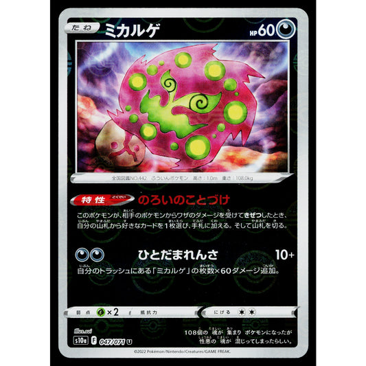 SPIRITOMB 047/071 REVERSE HOLO DARK PHANTASMA JAPANESE POKEMON TCG