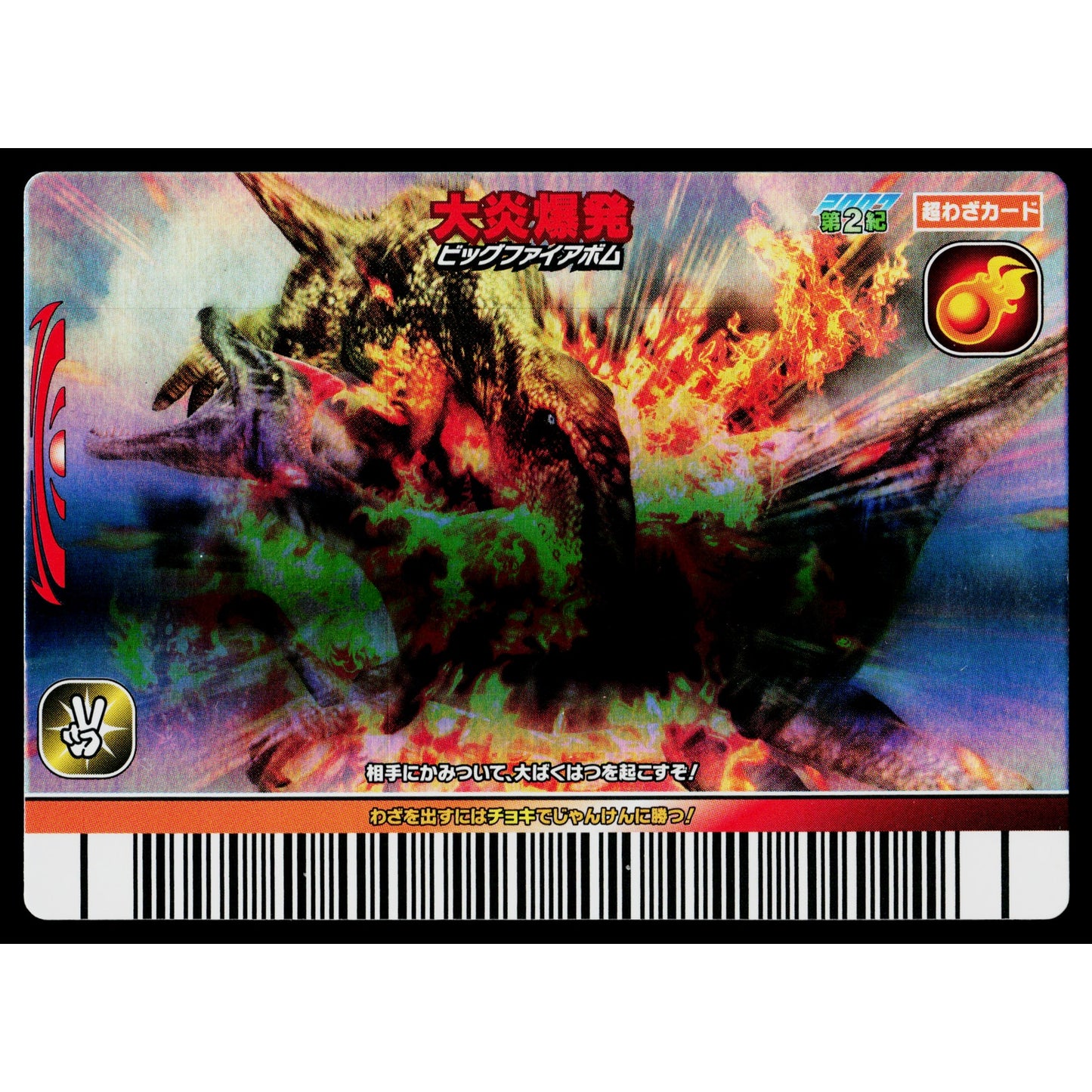 BIG FIRE BOMB 2007 2ND EDITION DINOSAUR KING ARCADE CARD