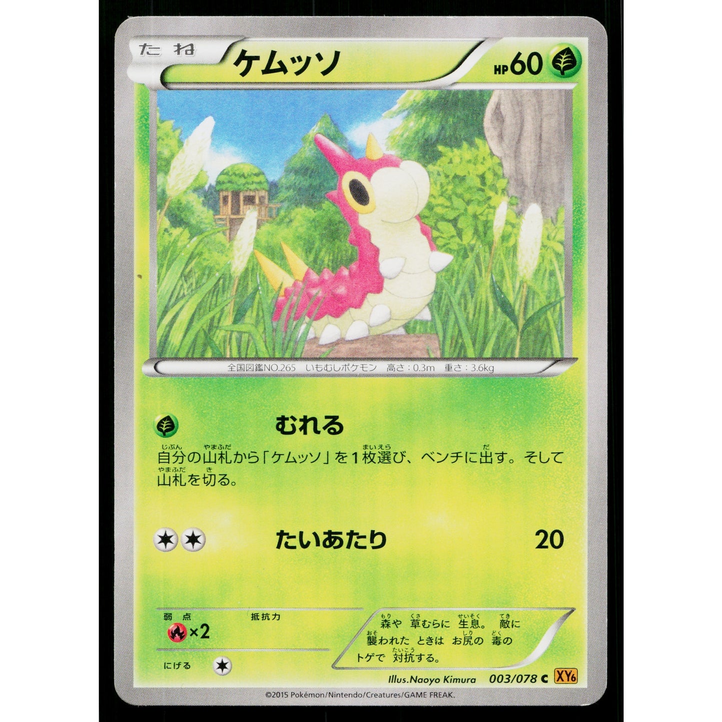 WURMPLE 003/078 EMERALD BREAK JAPANESE POKEMON TCG