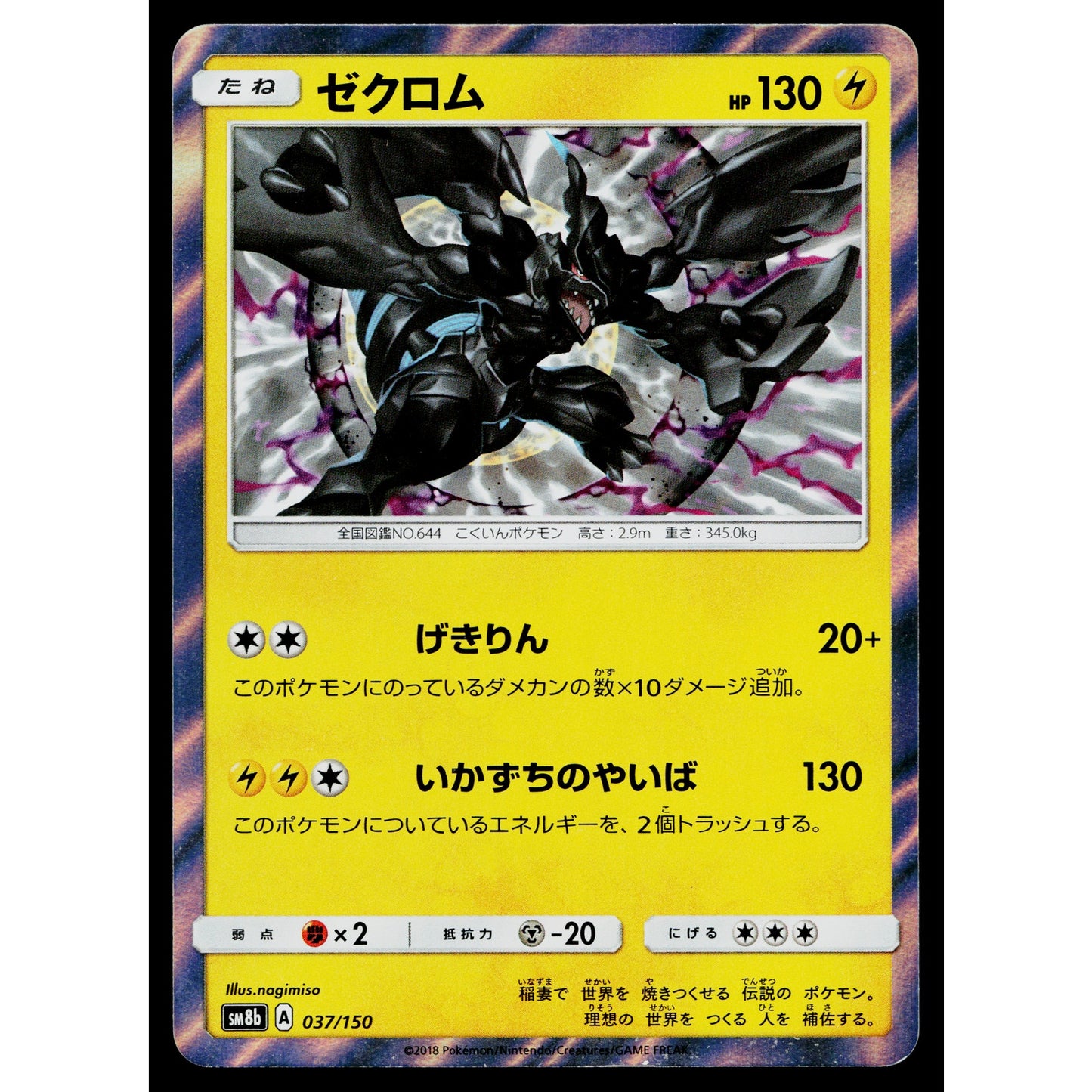 ZEKROM 037/150 GX ULTRA SHINY JAPANESE POKEMON TCG