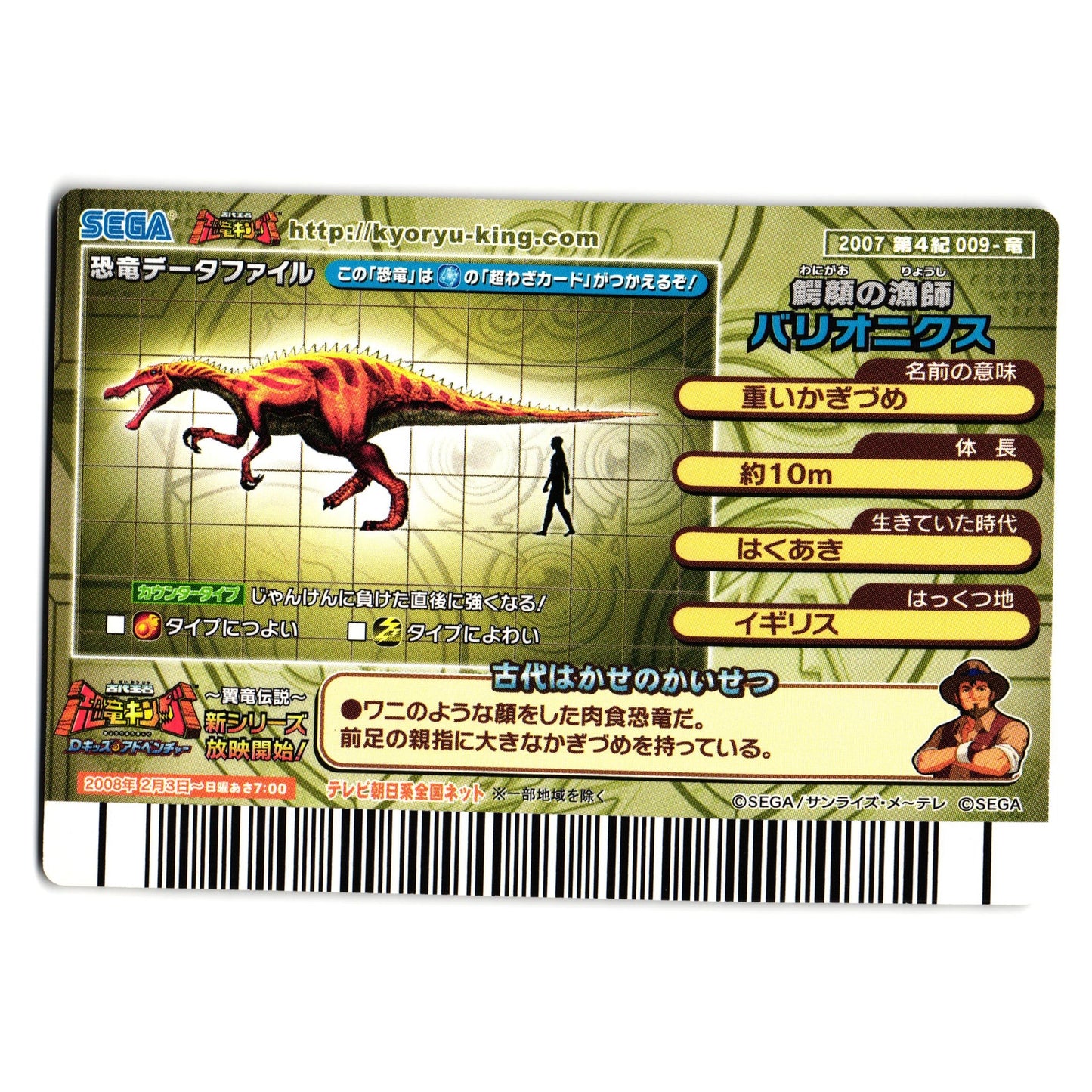 BARYONYX 2007 4TH EDITION JAPANESE DINOSAUR KING ARCADE CARD