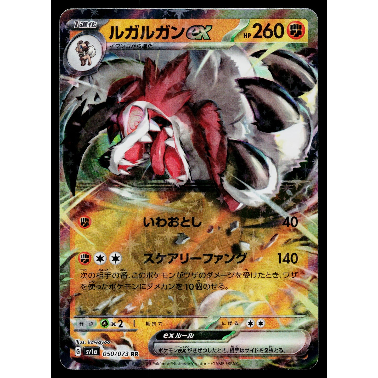 LYCANROC EX 050/073 TRIPLET BEAT JAPANESE POKEMON TCG