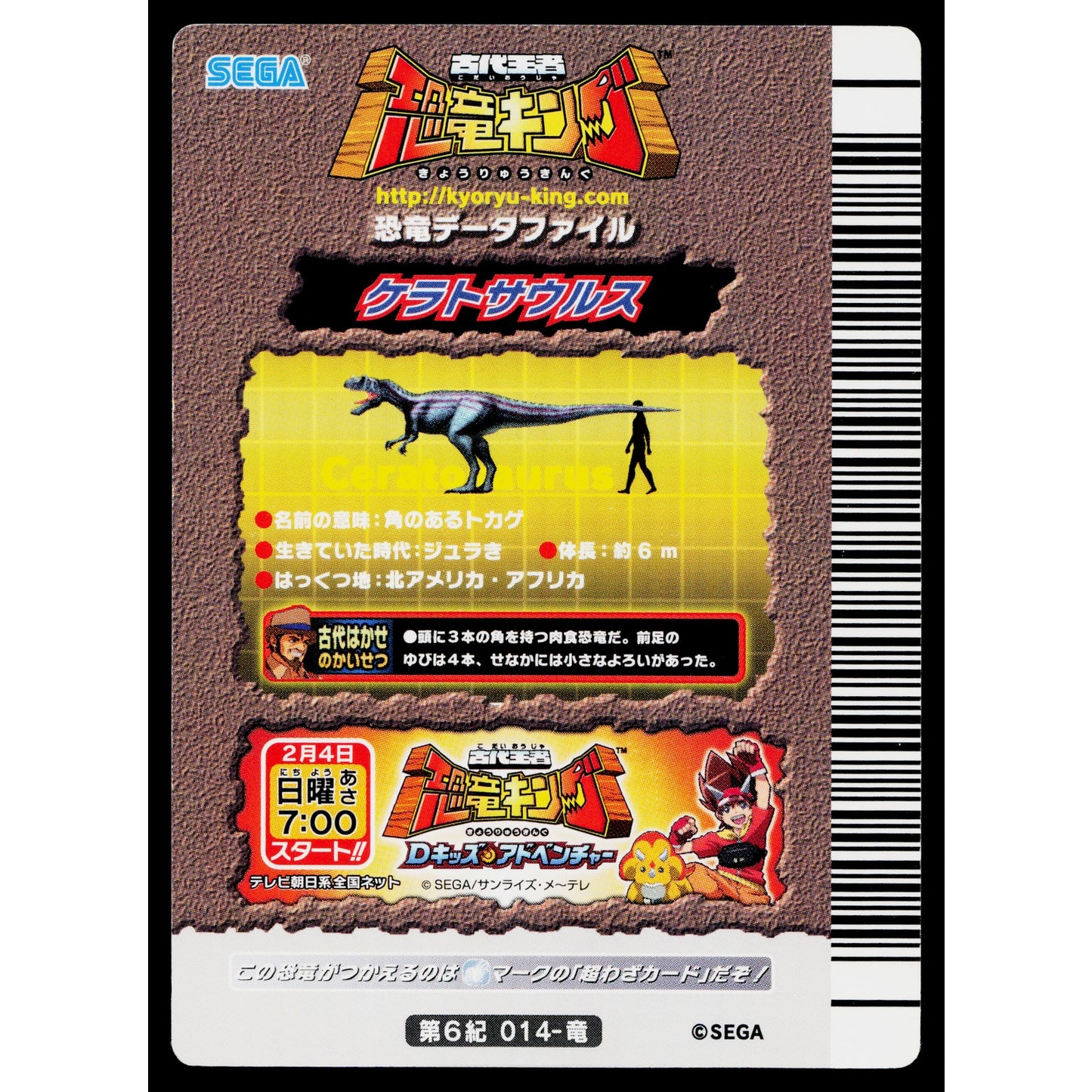 CERATOSAURUS 6TH EDITION DINOSAUR KING ARCADE CARD