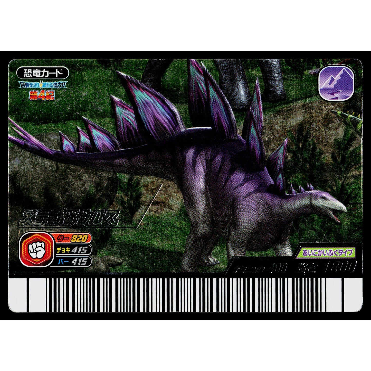 STEGOSAURUS KAKUSHIN 4TH EDITION DINOSAUR KING ARCADE CARD