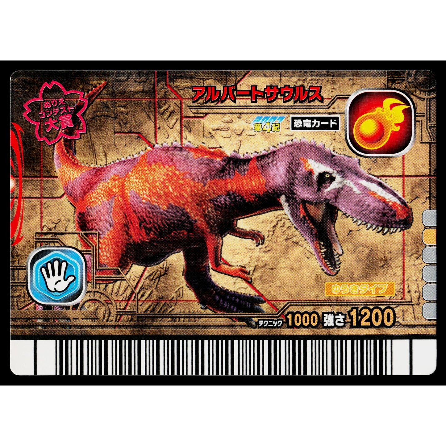 ALBERTOSAURUS 2007 4TH EDITION DINOSAUR KING ARCADE CARD