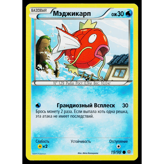 MAGIKARP 19/98 RUSSIAN ANCIENT ORIGINS POKEMON TCG