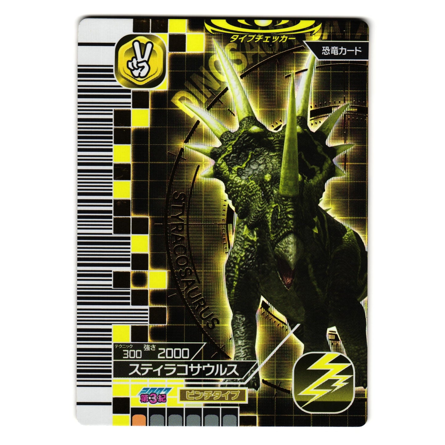 STYRACOSAURUS 2007 3RD EDITION JAPANESE DINOSAUR KING ARCADE CARD