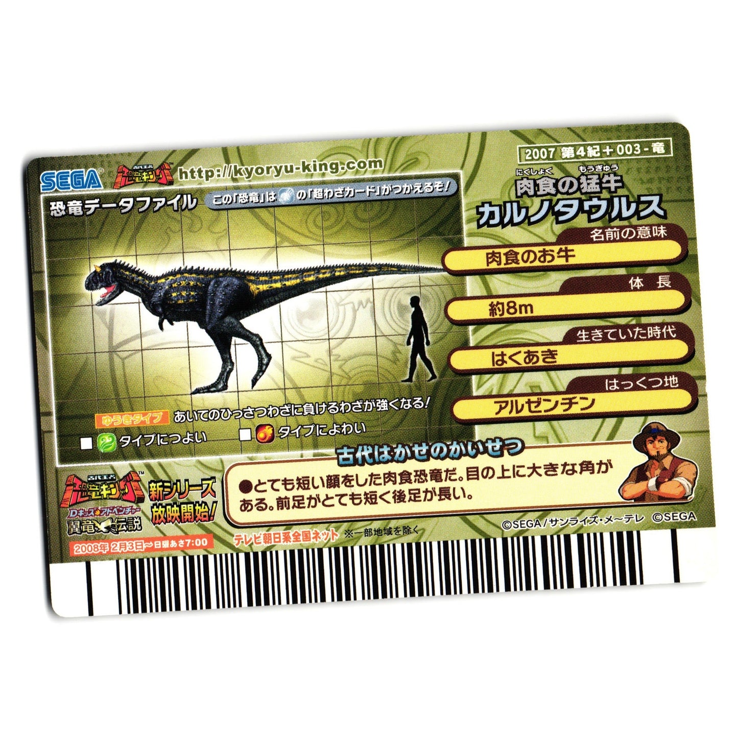 CARNOTAURUS 2007 4TH+ EDITION JAPANESE DINOSAUR KING ARCADE CARD