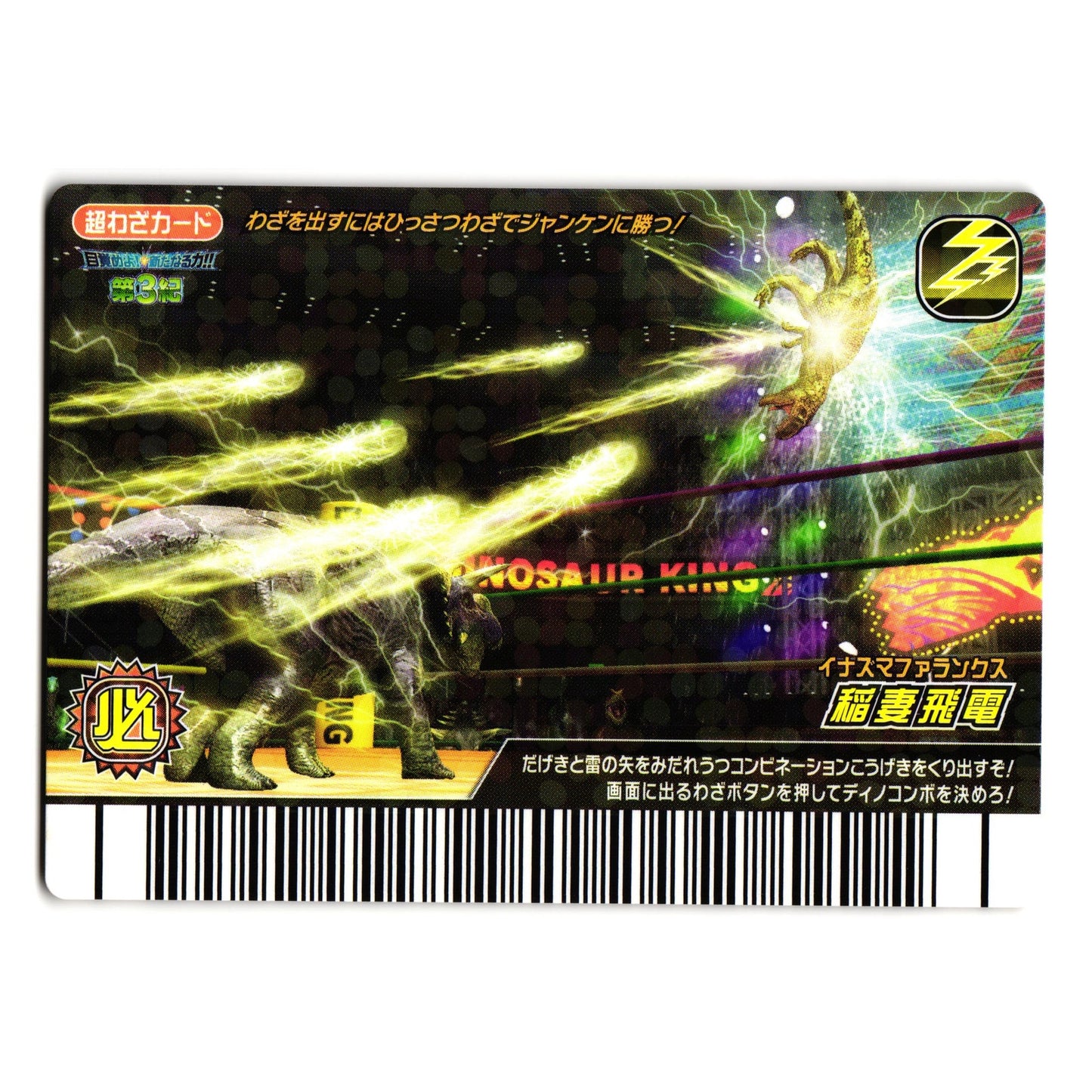 FINAL THUNDER KAKUSHIN 3RD EDITION JAPANESE DINOSAUR KING ARCADE CARD