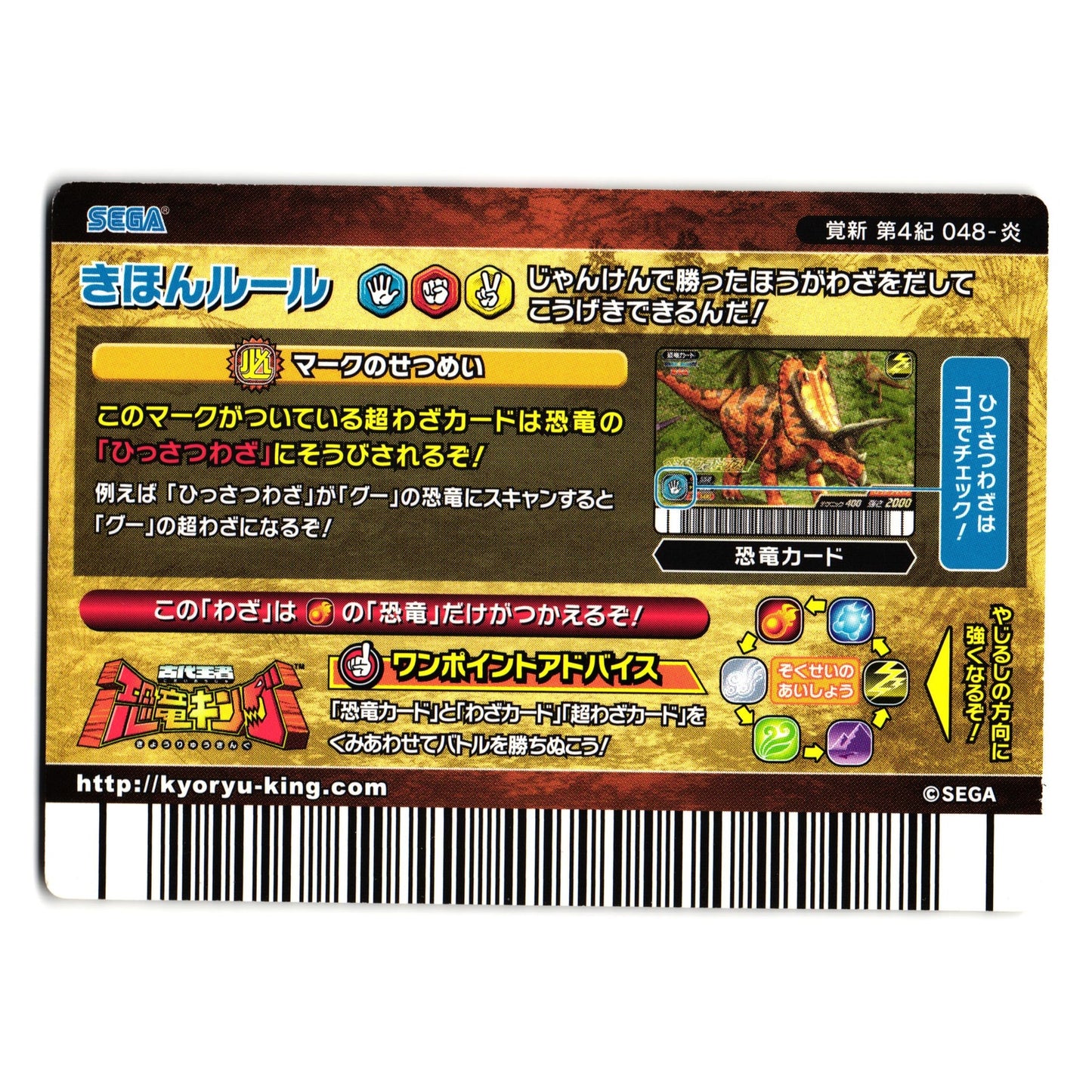 CRIMSON FLAME KAKUSHIN 4TH EDITION JAPANESE DINOSAUR KING ARCADE CARD