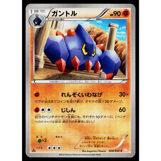 BOLDORE 028/050 DRAGON BLADE JAPANESE POKEMON TCG