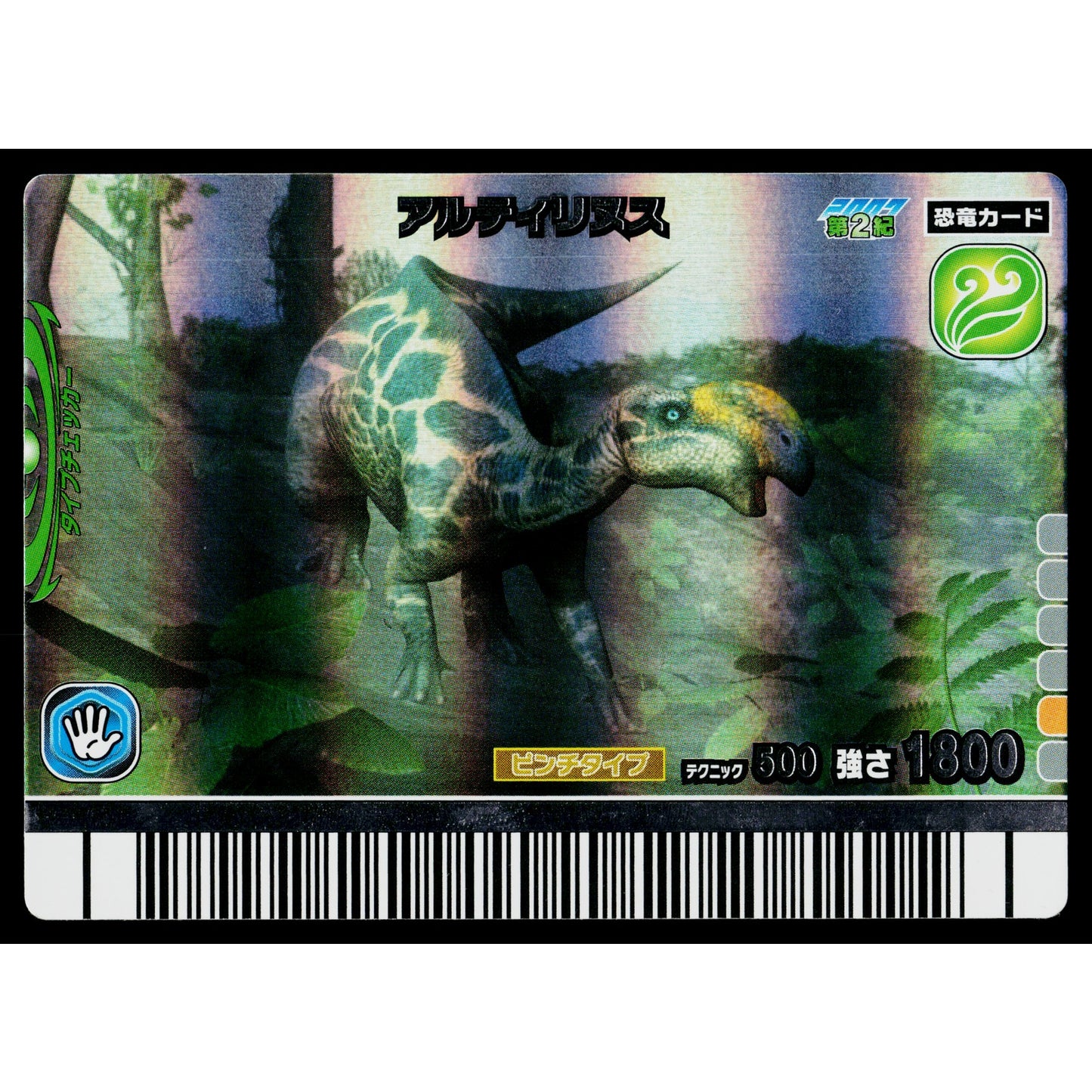 ALTIRHINUS 2007 2ND EDITION DINOSAUR KING ARCADE CARD