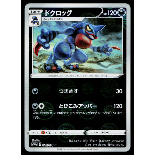 TOXICROAK 049/071 REVERSE HOLO DARK PHANTASMA JAPANESE POKEMON TCG