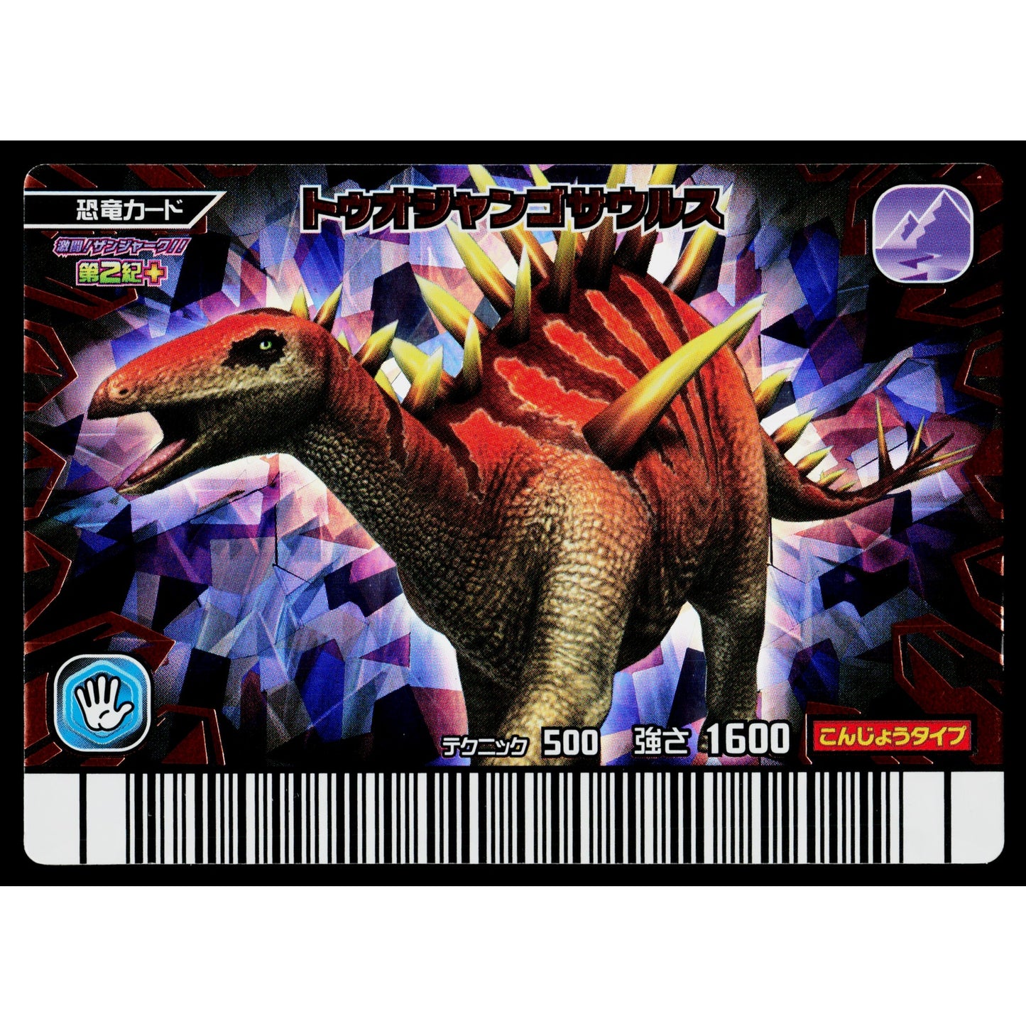 TUOJIANGOSAURUS GEKIZAN 2ND+ EDITION DINOSAUR KING ARCADE CARD