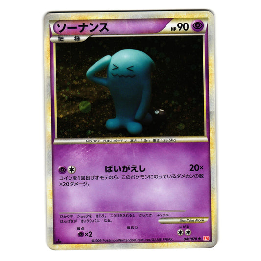 WOBBUFFET 041/070 L1 HEARTGOLD COLLECTION JAPANESE POKEMON TCG