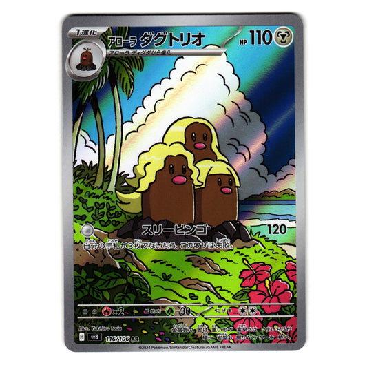 ALOLAN DUGTRIO 116/106 SUPER ELECTRIC BREAKER JAPANESE POKEMON TCG