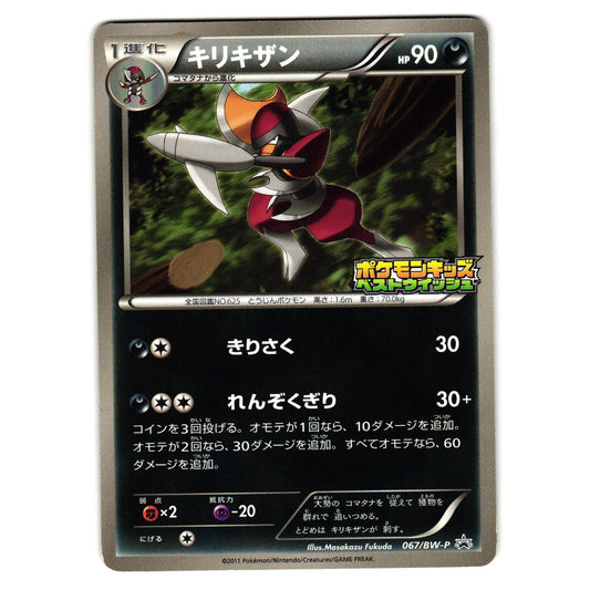 BISHARP 067/BW-P KIDS BEST WISH PROMO JAPANESE POKEMON TCG