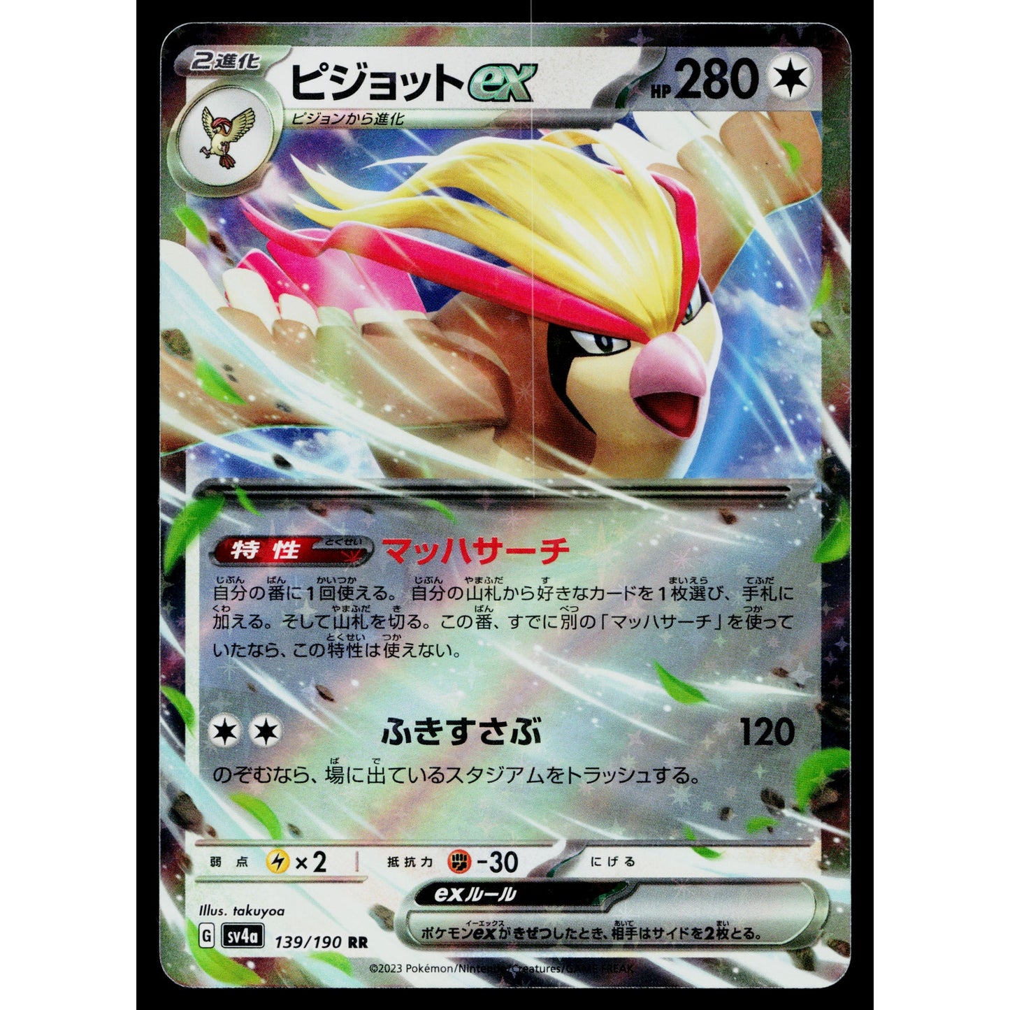 PIDGEOT EX 139/190 SHINY TREASURE EX JAPANESE POKEMON TCG