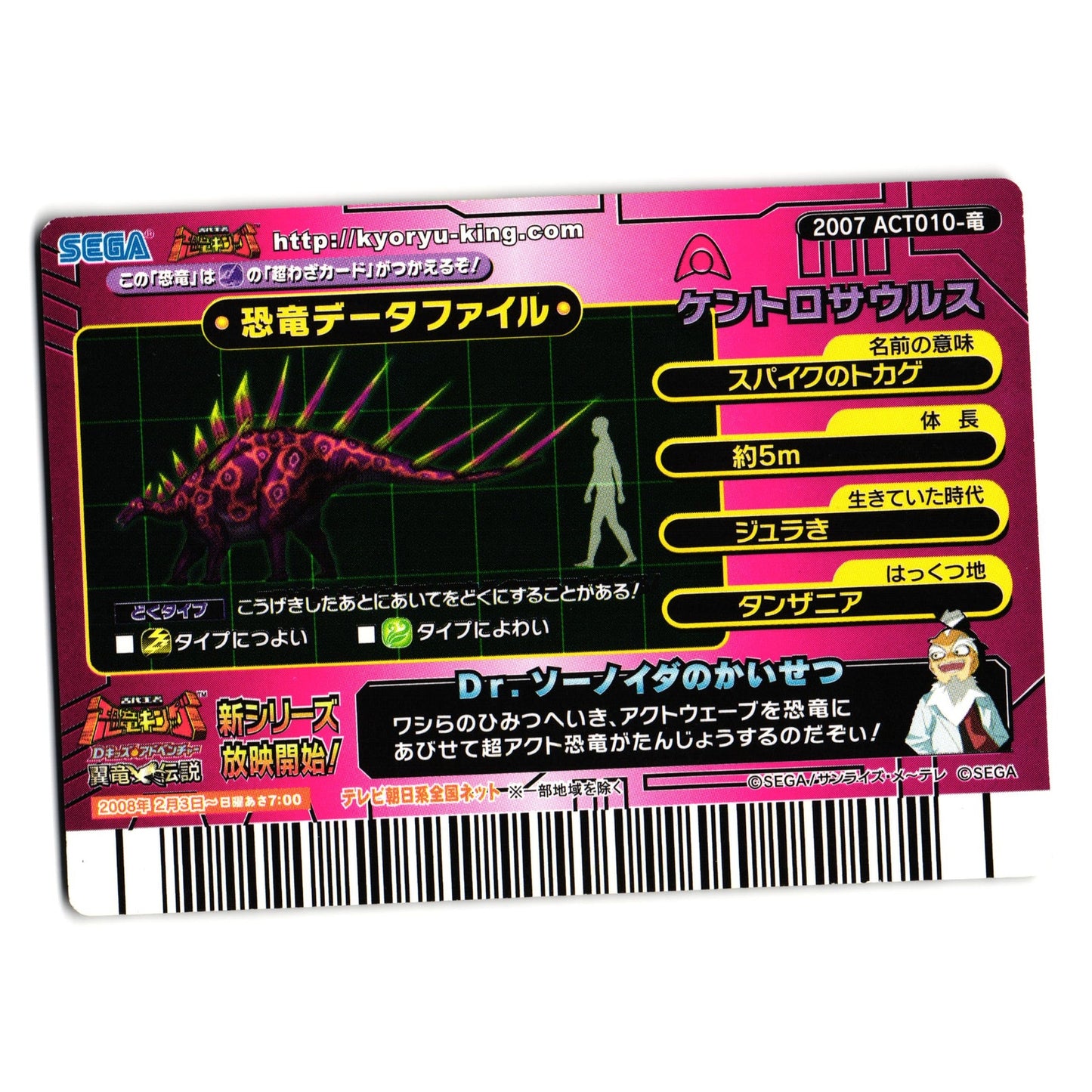 SUPER ALPHA KENTROSAURUS 2007 4TH+ EDITION JAPANESE DINOSAUR KING ARCADE CARD