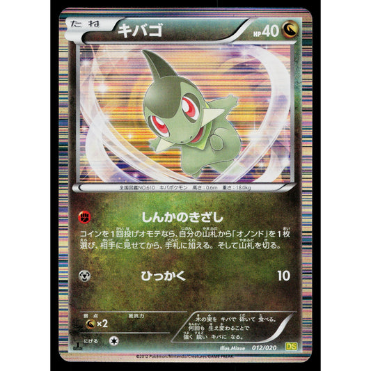 AXEW 012/020 DRAGON SELECTION JAPANESE POKEMON TCG