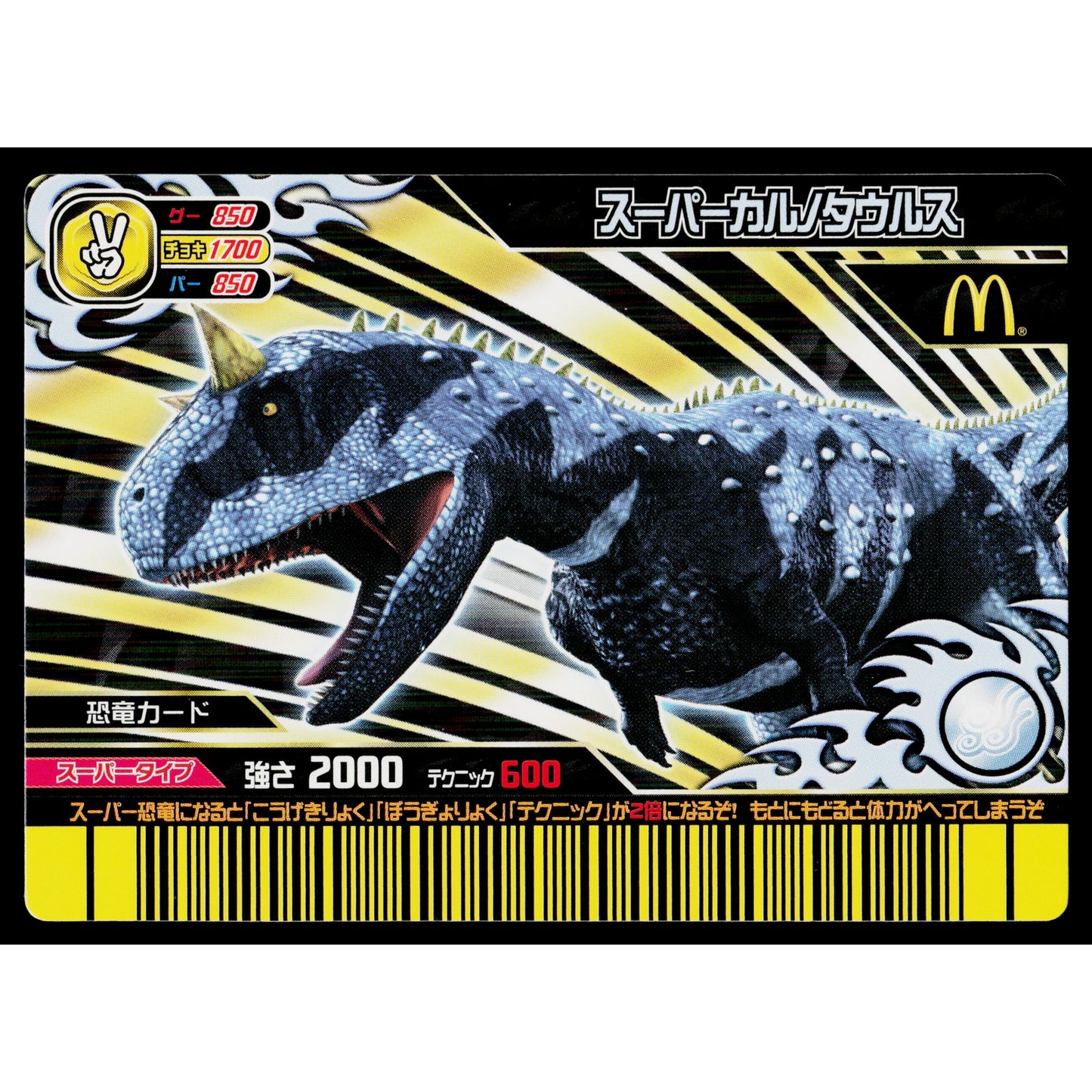 SUPER CARNOTAURUS MCDONALDS PROMO DINOSAUR KING ARCADE CARD