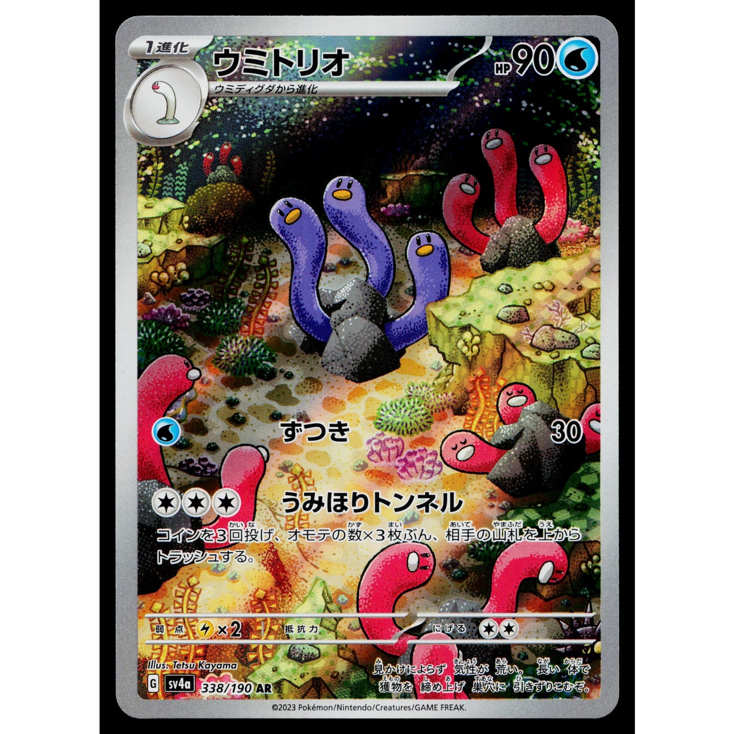 WUGTRIO 338/190 SHINY TREASURE EX JAPANESE POKEMON TCG