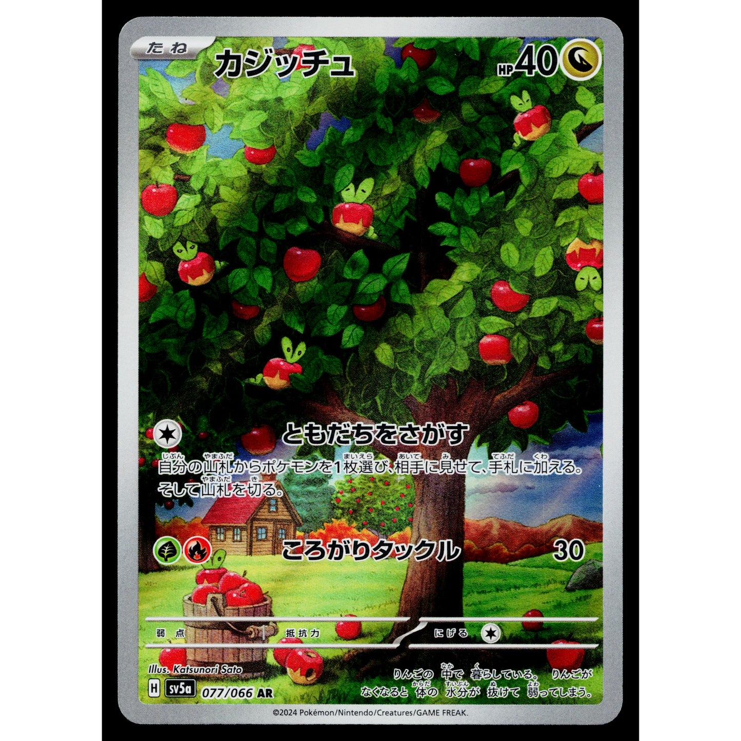 APPLIN 077/066 CRIMSON HAZE JAPANESE POKEMON TCG