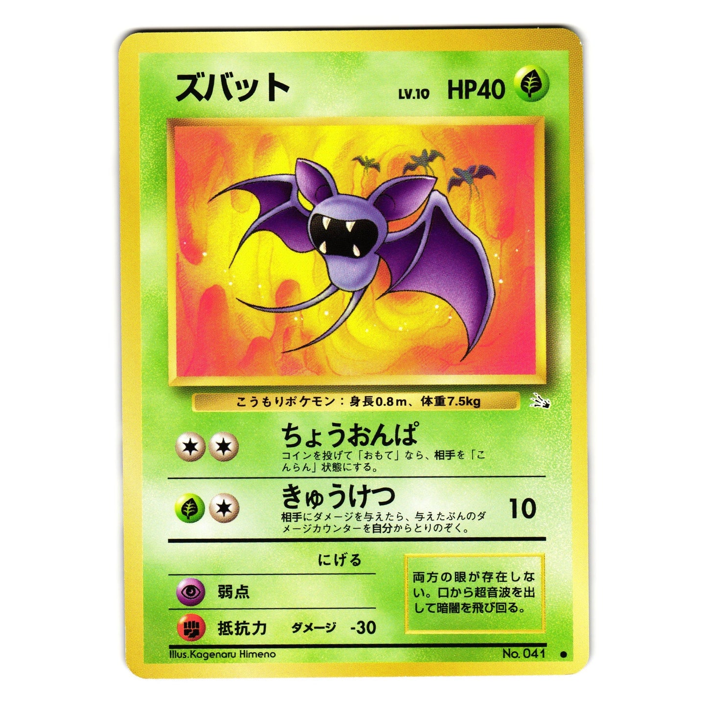 ZUBAT FOSSIL SET JAPANESE POKEMON TCG