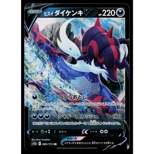 HISUIAN SAMUROTT VSTAR 087/172 VSTAR UNIVERSE JAPANESE POKEMON TCG