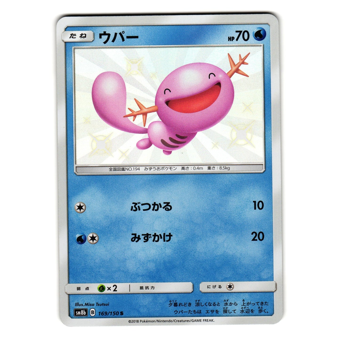 WOOPER 169/150 sm8b ULTRA SHINY GX JAPANESE POKEMON TCG