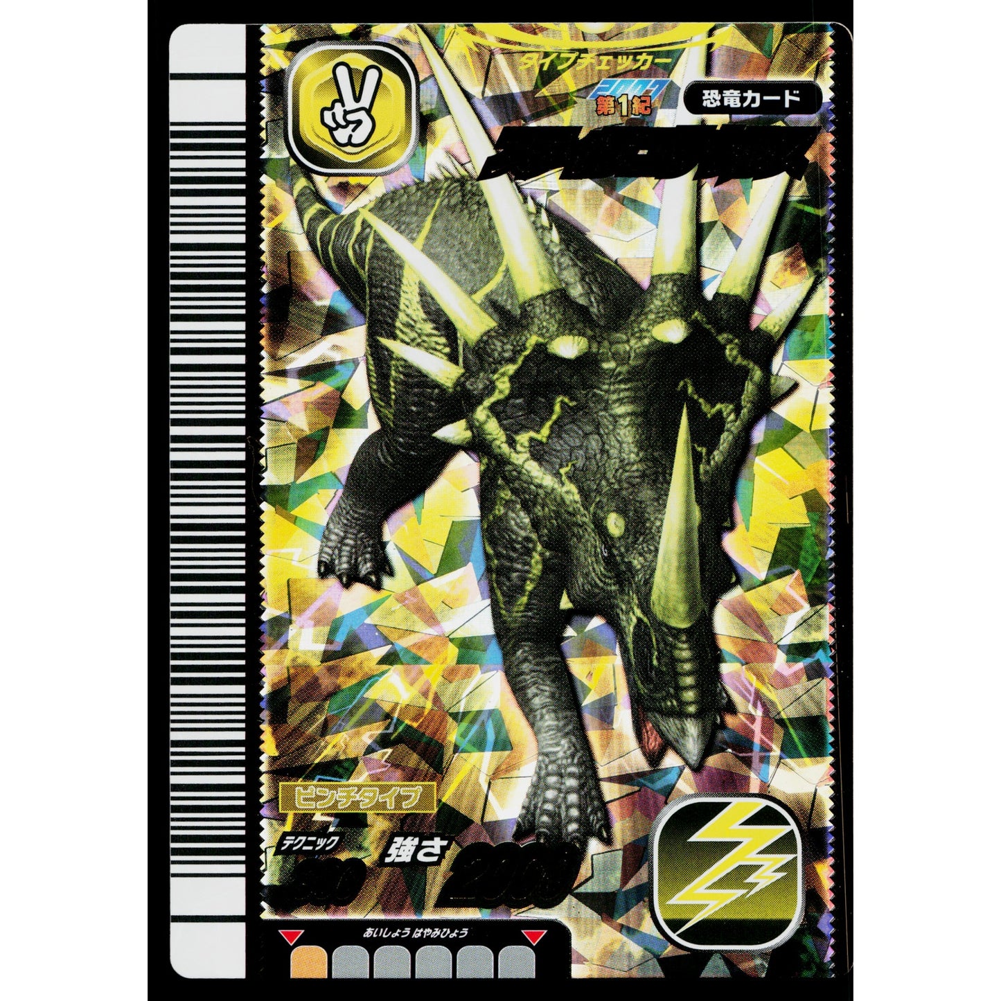 STYRACOSAURUS 2007 1ST EDITION DINOSAUR KING ARCADE CARD