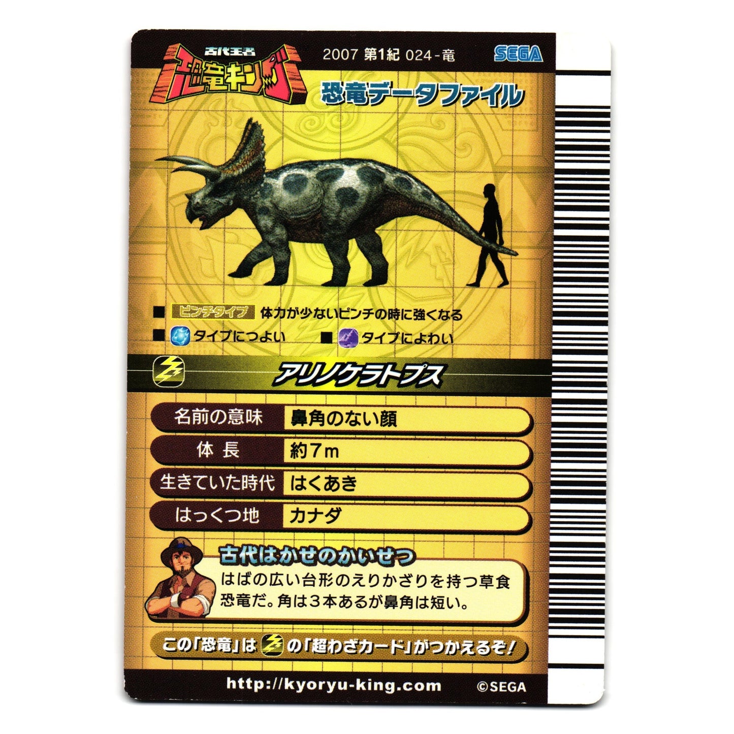 ARRHINOCERATOPS 2007 1ST EDITION JAPANESE DINOSAUR KING ARCADE CARD