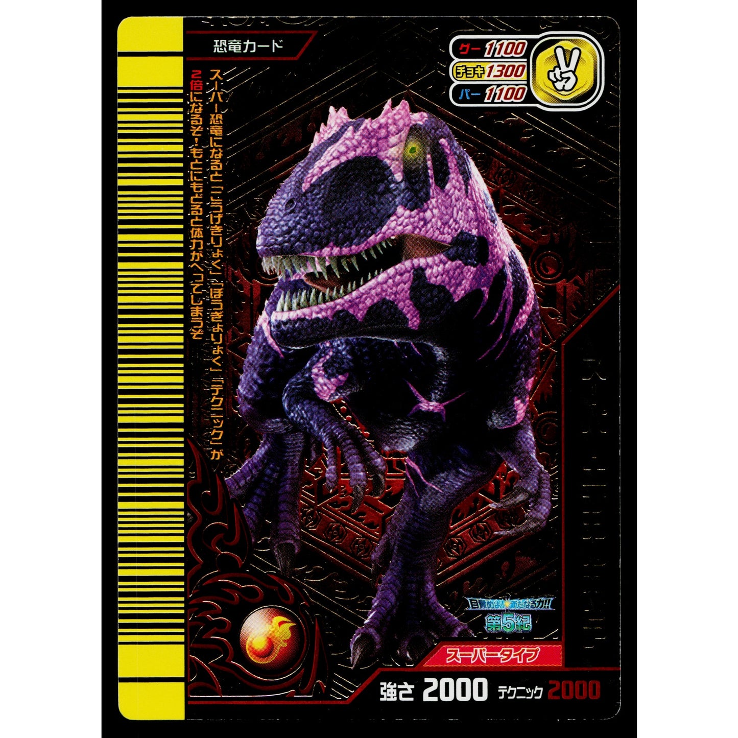 SUPER EOCARCHARIA KAKUSHIN 5TH EDITION DINOSAUR KING ARCADE CARD