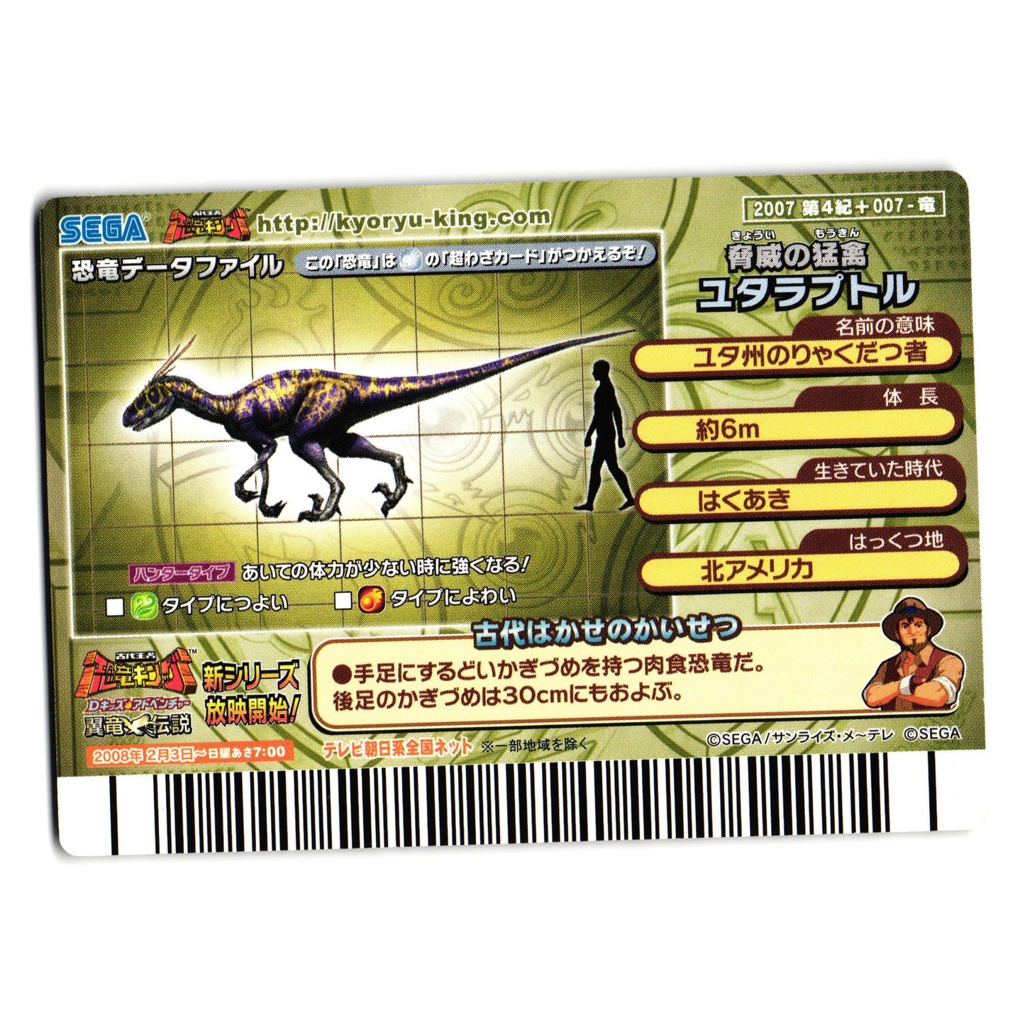 UTAHRAPTOR 2007 4TH+ EDITION JAPANESE DINOSAUR KING ARCADE CARD