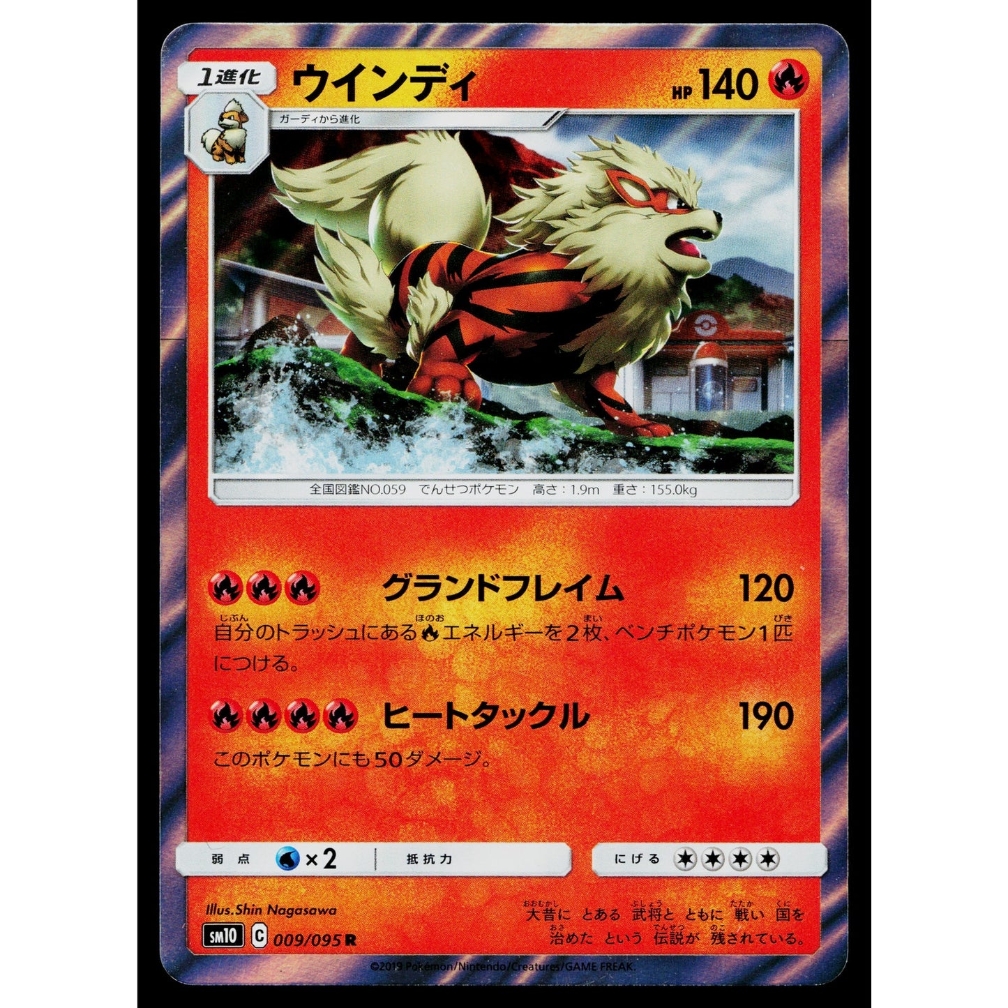 ARCANINE 009/095 DOUBLE BLAZE JAPANESE POKEMON TCG