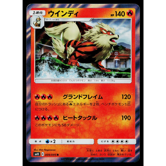 ARCANINE 009/095 DOUBLE BLAZE JAPANESE POKEMON TCG